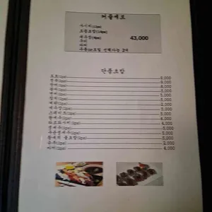 맛있는초밥집 리뷰 사진