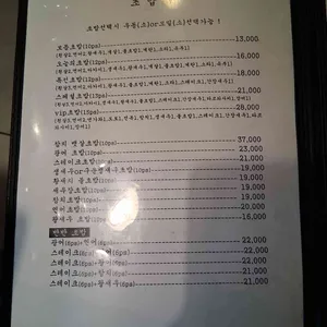 맛있는초밥집 리뷰 사진