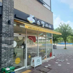 스텔리네 대표 사진