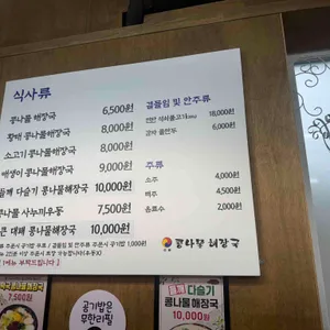 전통콩나물해장국 리뷰 사진
