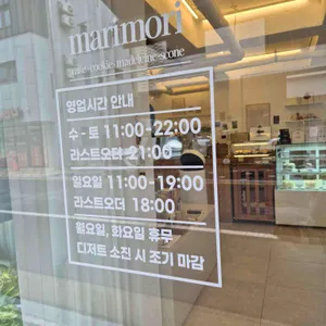 마리모리 리뷰 사진