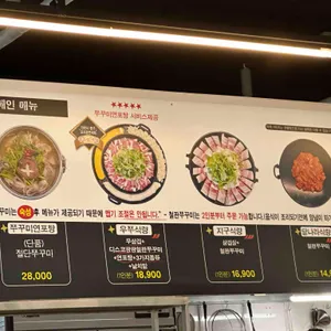 달쭈꾸미 리뷰 사진