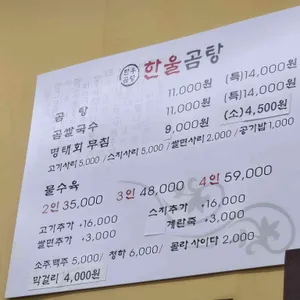 한울곰탕 리뷰 사진