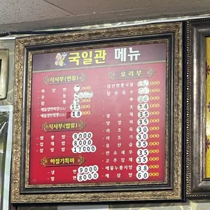 국일관 리뷰 사진