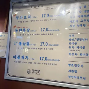 동래정 리뷰 사진