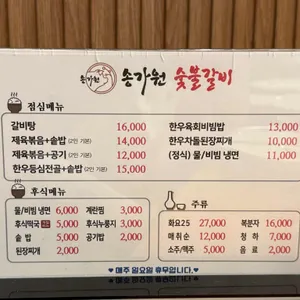 송가원 리뷰 사진