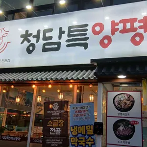 청담특양평해장국 리뷰 사진