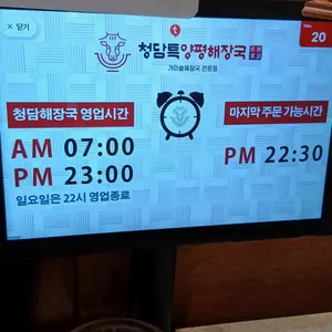 청담특양평해장국 리뷰 사진