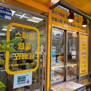 스마일찹쌀꽈배기 리뷰 사진