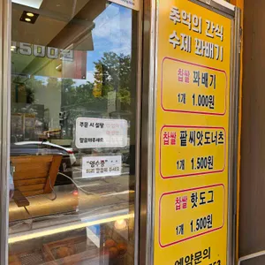 스마일찹쌀꽈배기 리뷰 사진