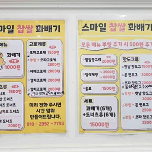 스마일찹쌀꽈배기 리뷰 사진