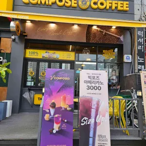 컴포즈커피 대표 사진