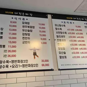 대전손짜장 리뷰 사진