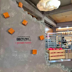 예산샌드 리뷰 사진