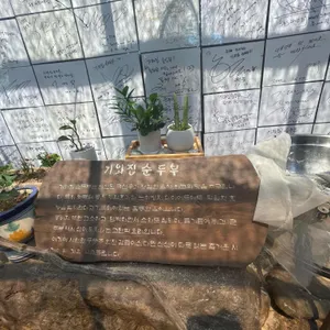 기와집순두부 리뷰 사진