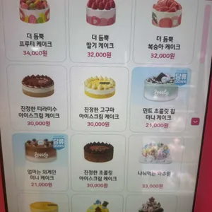 배스킨라빈스 리뷰 사진