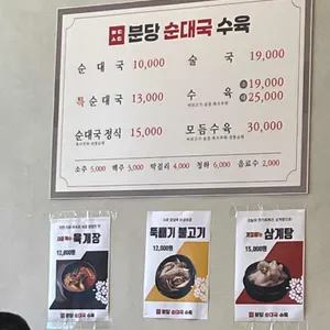 분당순대국수육 리뷰 사진