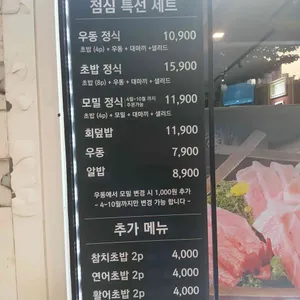 황제참치 리뷰 사진