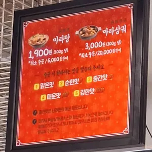 미미관 마라탕 리뷰 사진
