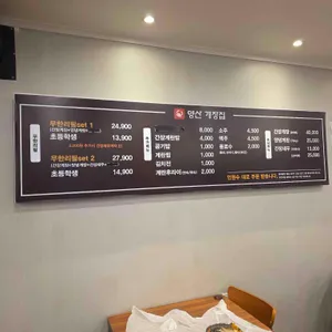 양산게장집 리뷰 사진