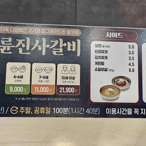 명륜진사갈비 리뷰 사진