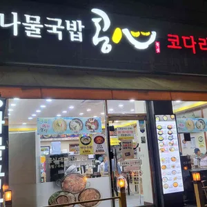 콩심 리뷰 사진