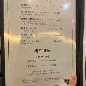 솔방구리 삼겹살 리뷰 사진
