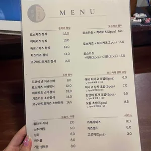 카츠잇쵸메 리뷰 사진