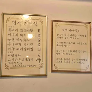 온다정 리뷰 사진