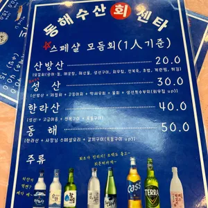 동해수산회센타 리뷰 사진