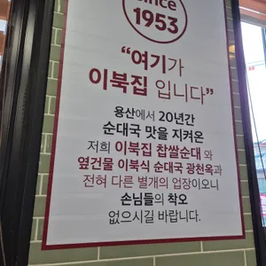 이북집 찹쌀순대 리뷰 사진
