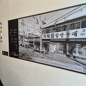 이북집 찹쌀순대 리뷰 사진