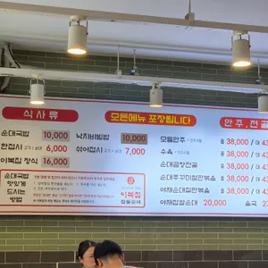 이북집 찹쌀순대 리뷰 사진