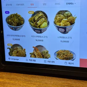 텐푸라바사바사 리뷰 사진