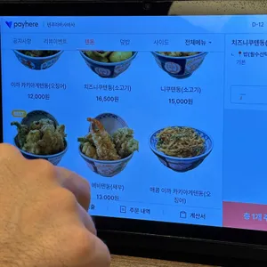 텐푸라바사바사 리뷰 사진