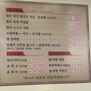 한우목장정육식당 리뷰 사진