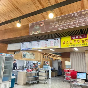 장수촌꼬리곰탕 리뷰 사진