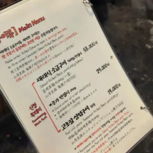 산청숯불가든 리뷰 사진