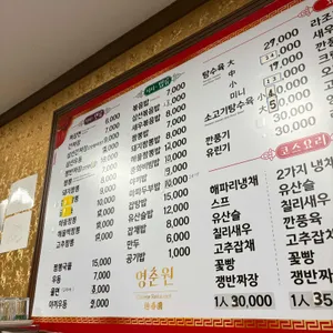 영춘원식당 리뷰 사진