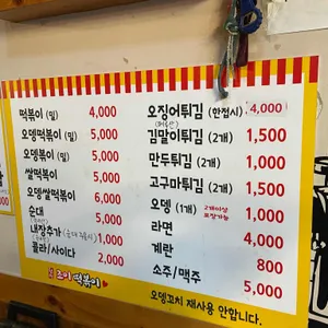 조이떡볶이 리뷰 사진