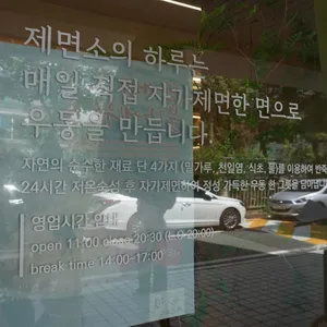 제면소의하루 리뷰 사진