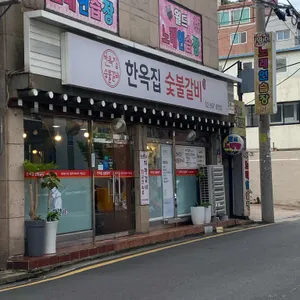 한옥집숯불갈비 대표 사진