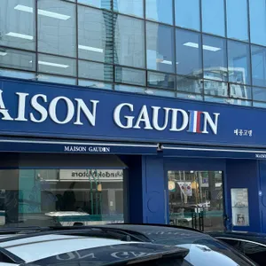 메종고댕 리뷰 사진