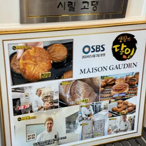 메종고댕 리뷰 사진