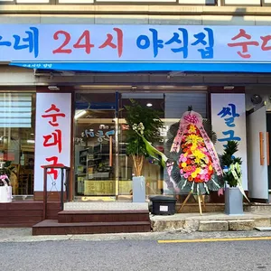 대두네 순대국 대표 사진