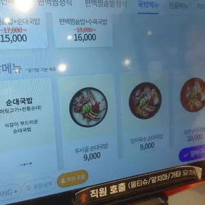 가마솥순대국밥 리뷰 사진