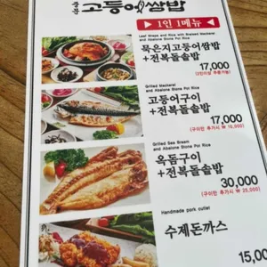 중문고등어쌈밥 리뷰 사진