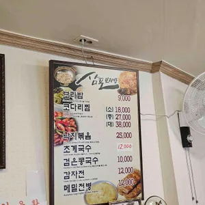 삼포 리뷰 사진