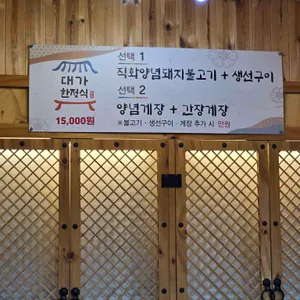 대가돌솥밥 한정식 리뷰 사진