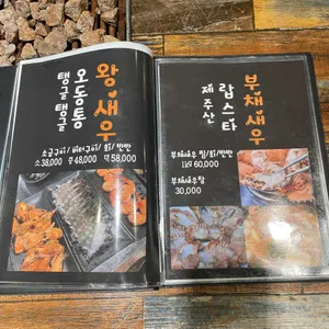 집나간왕새우바람난조개구이 리뷰 사진